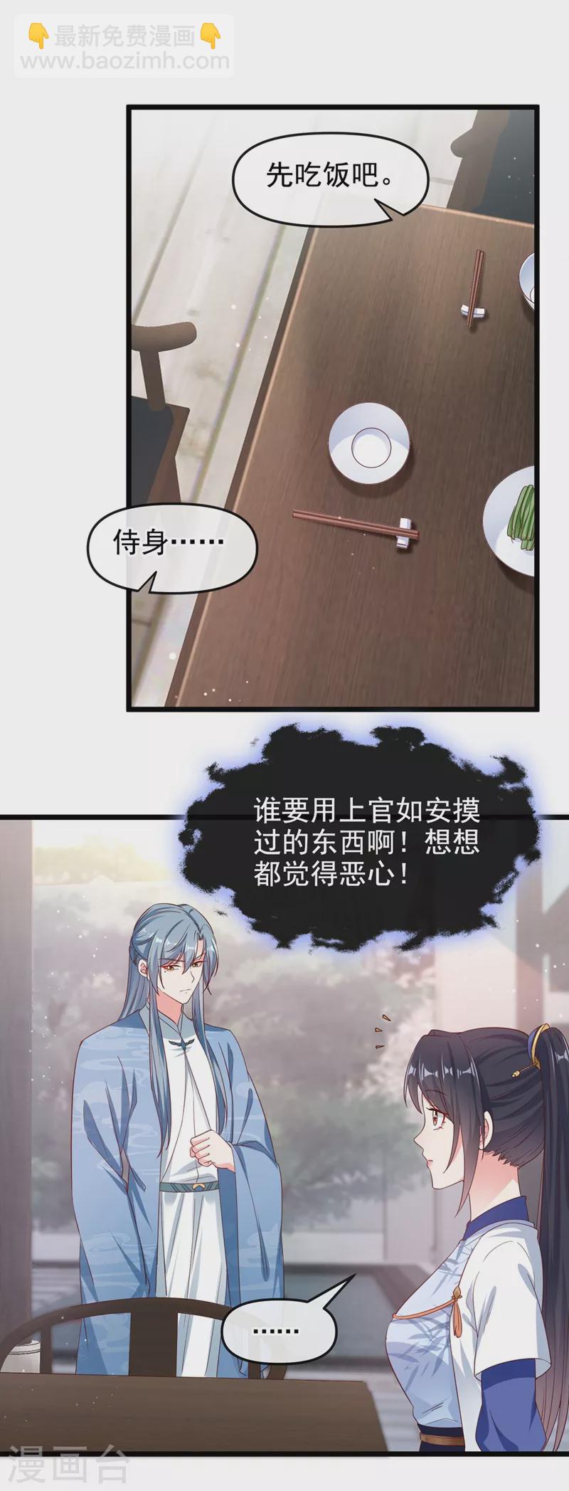 第87话 男人真是善变-第89话