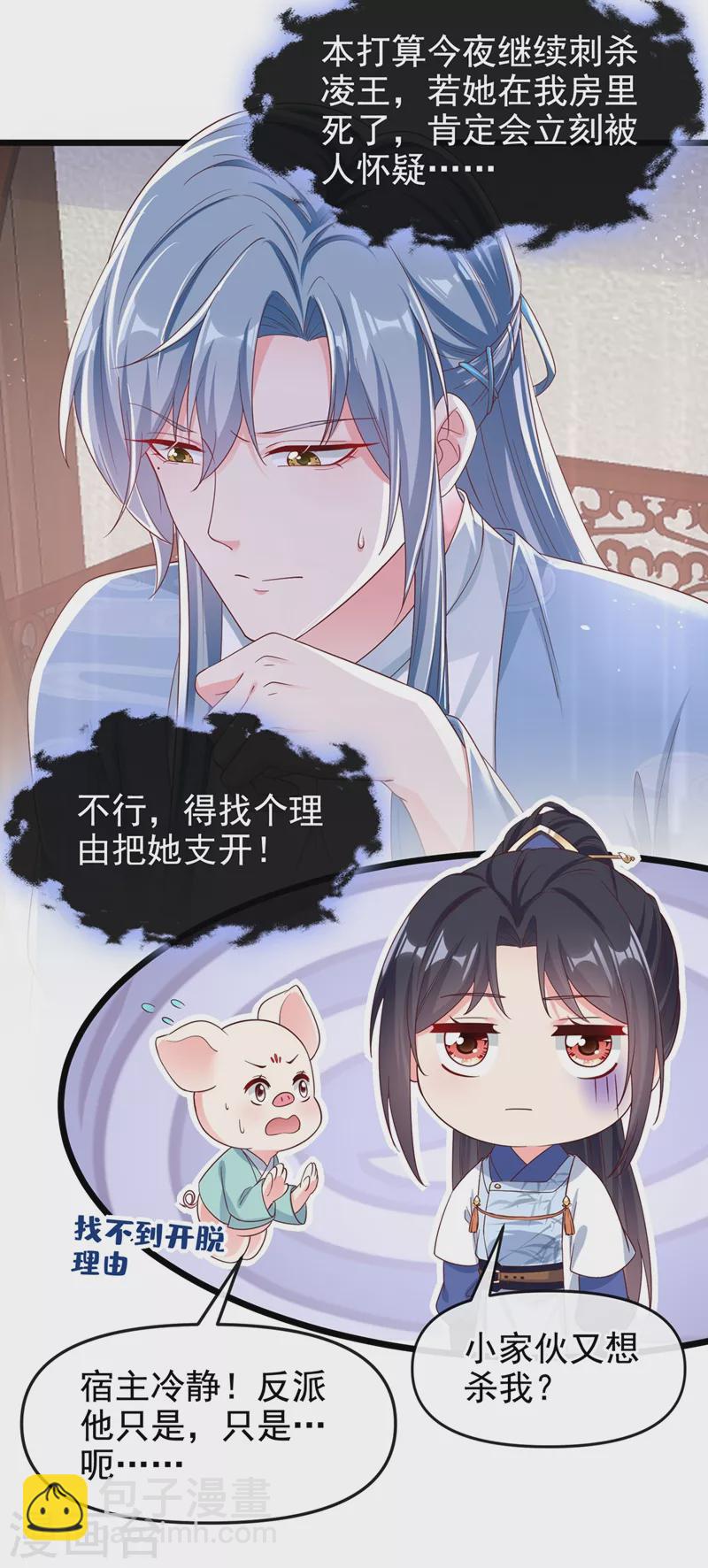 第89话 我来的不是时候？-第91话