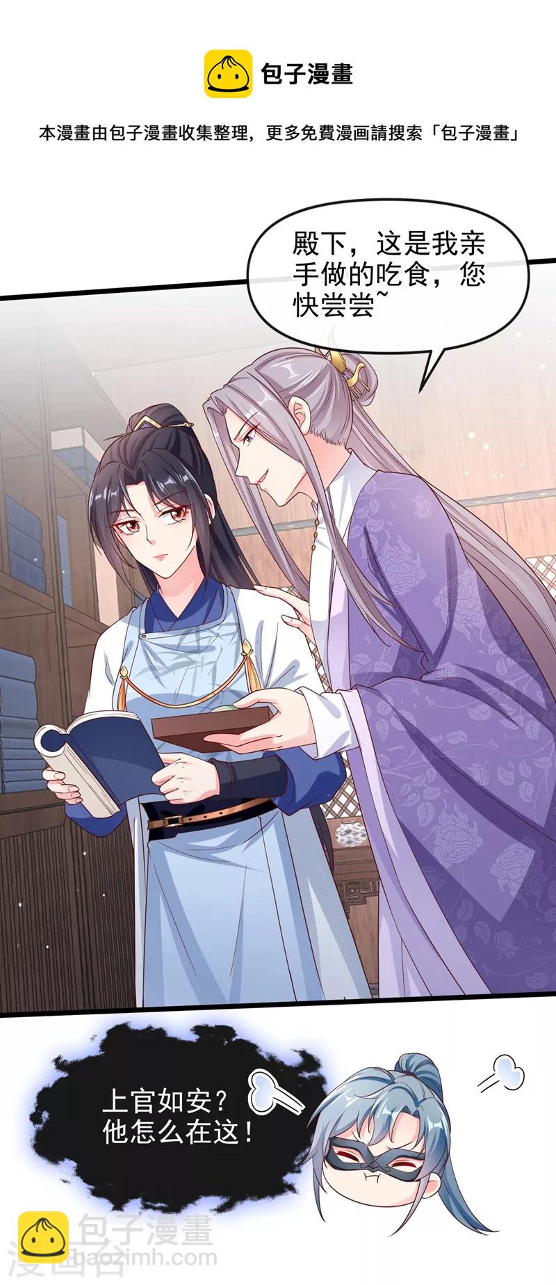 第89话 我来的不是时候？-第91话