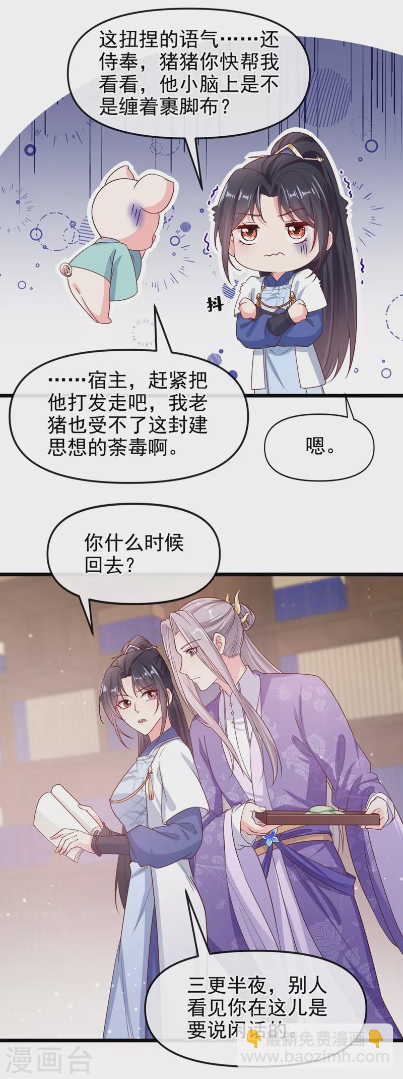 第89话 我来的不是时候？-第91话