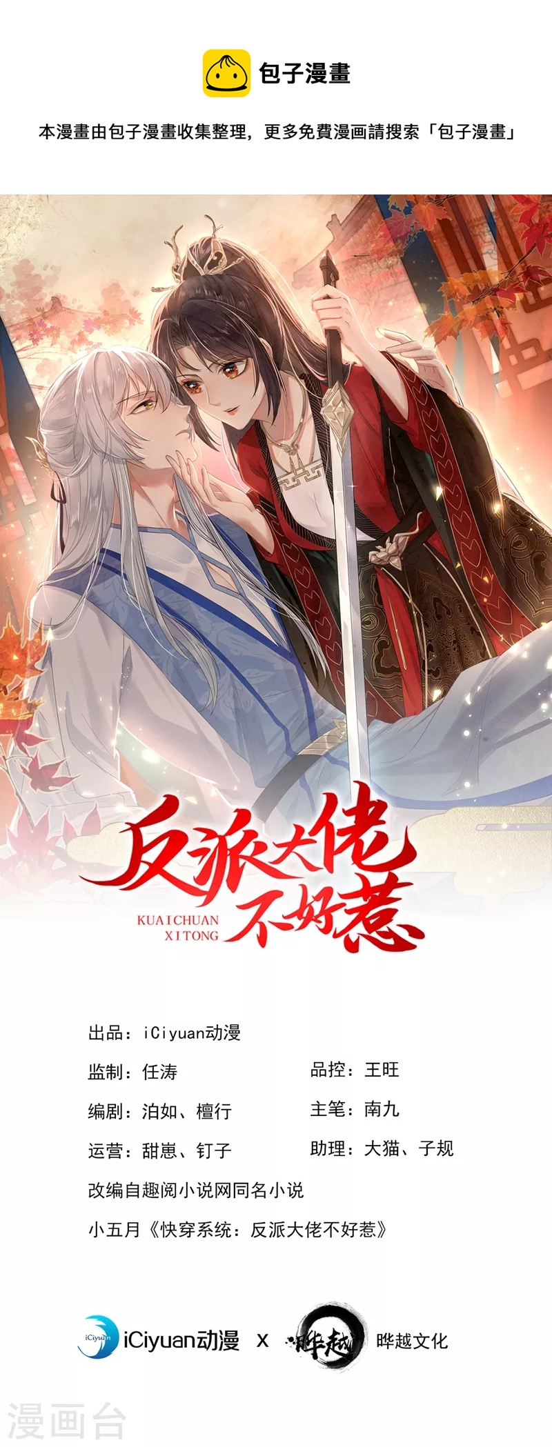 第97话 我，对她动心了-第99话