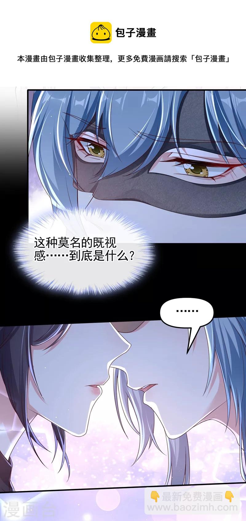 快穿系統：反派大佬不好惹 - 第97話 我，對她動心了 - 4