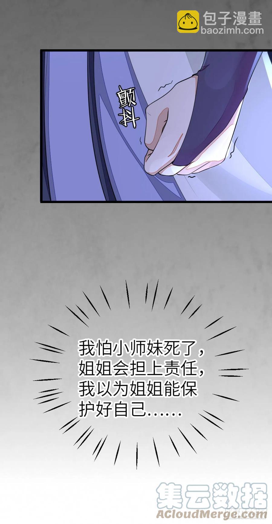 第22话 师姐的质问18