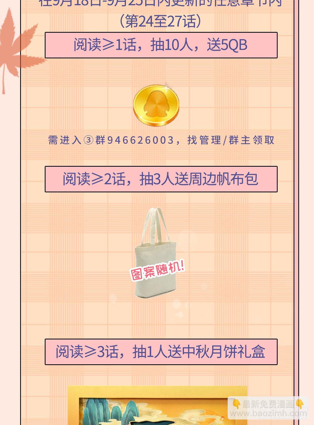 快穿之頂級反派要洗白 - 這是一個活動預告~！ - 1
