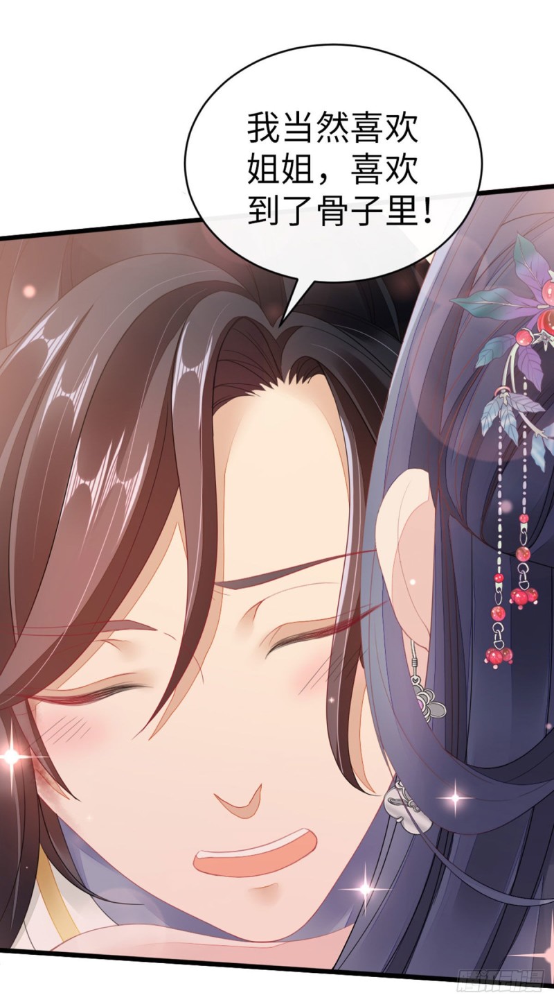 第27话 双修道侣？-第29话