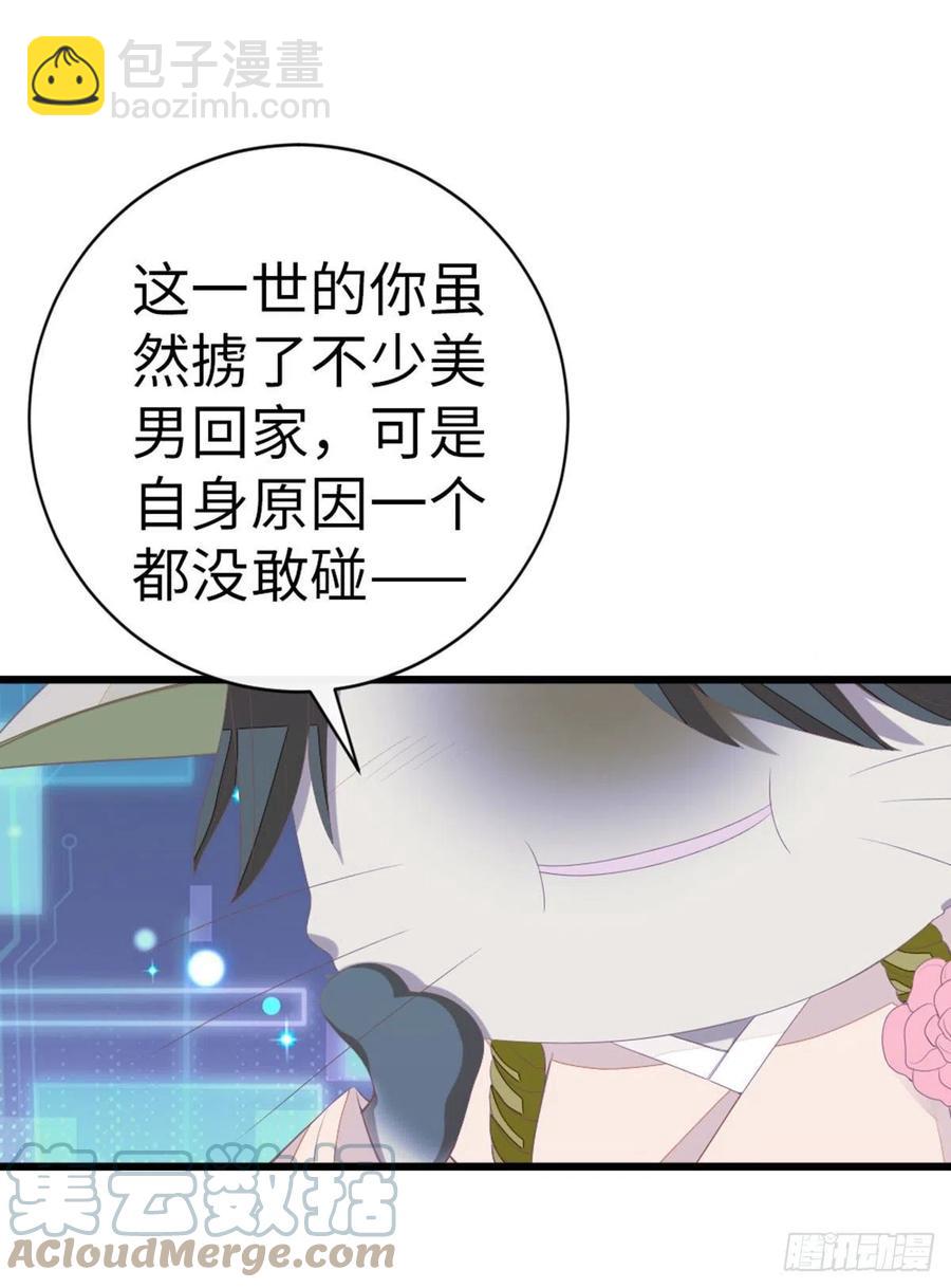 快穿之頂級反派要洗白 - 第31話 變身美男子？！ - 3