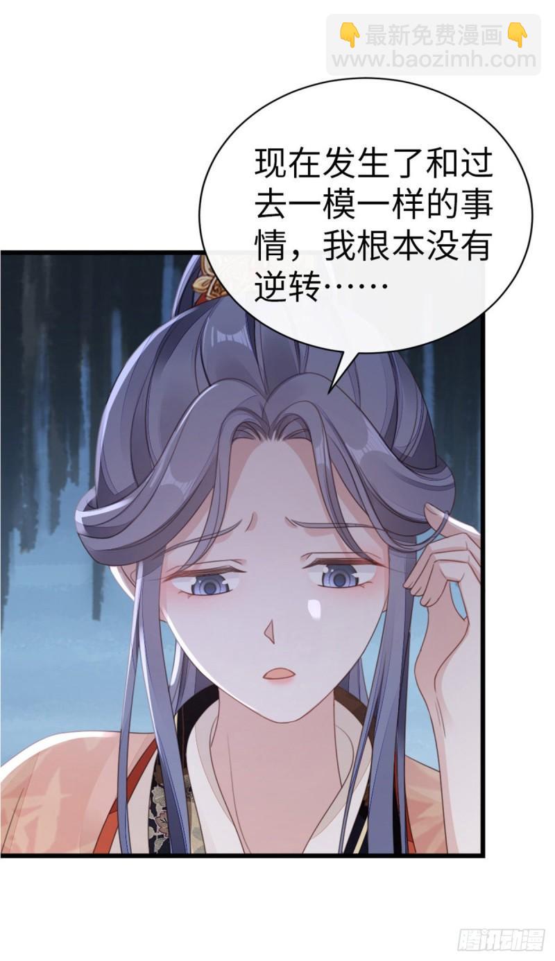 快穿之頂級反派要洗白 - 第55話 命運 - 5