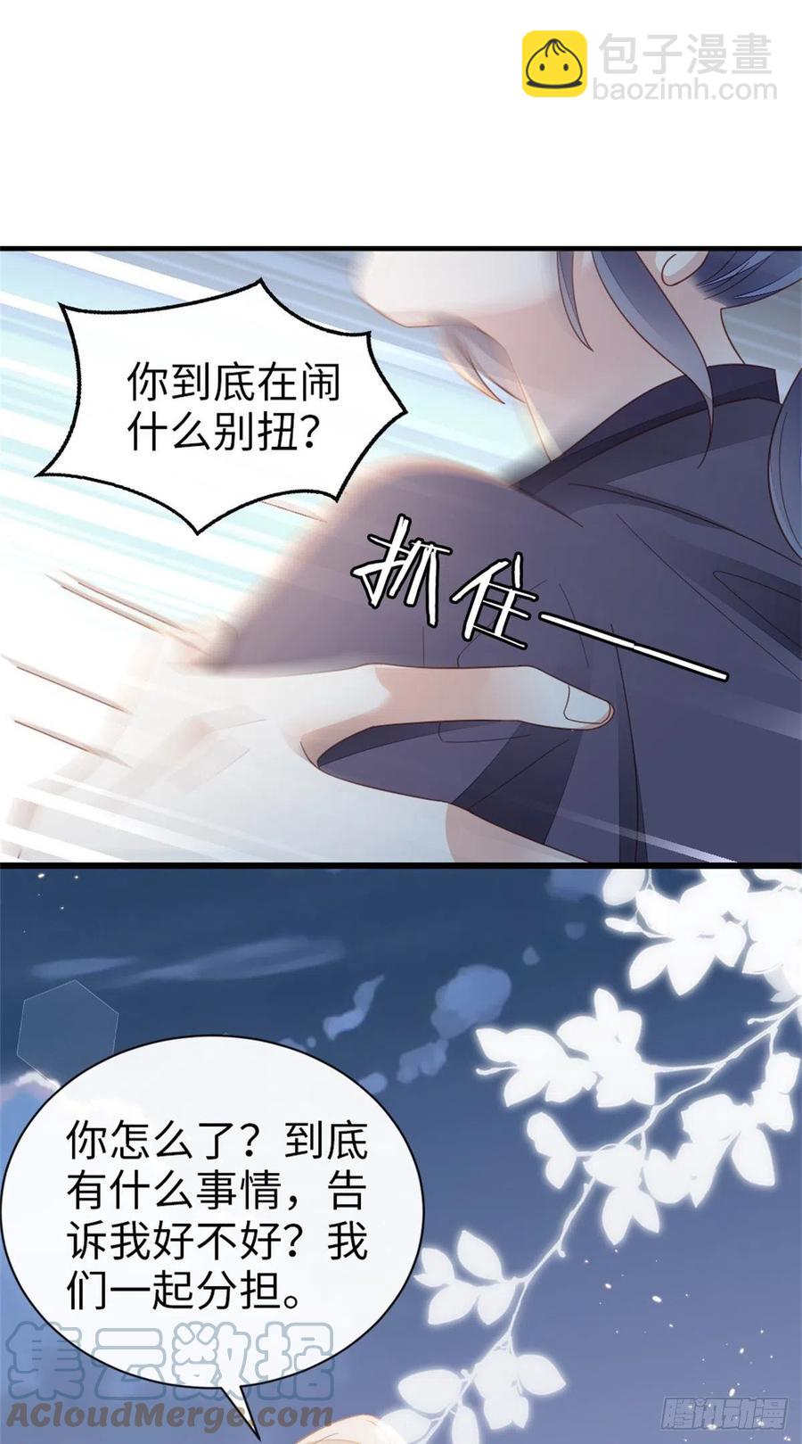 快穿之頂級反派要洗白 - 第73話 吃了你 - 3