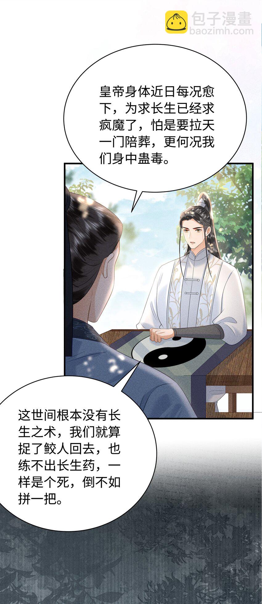 091 有本事就杀了我！-第95话