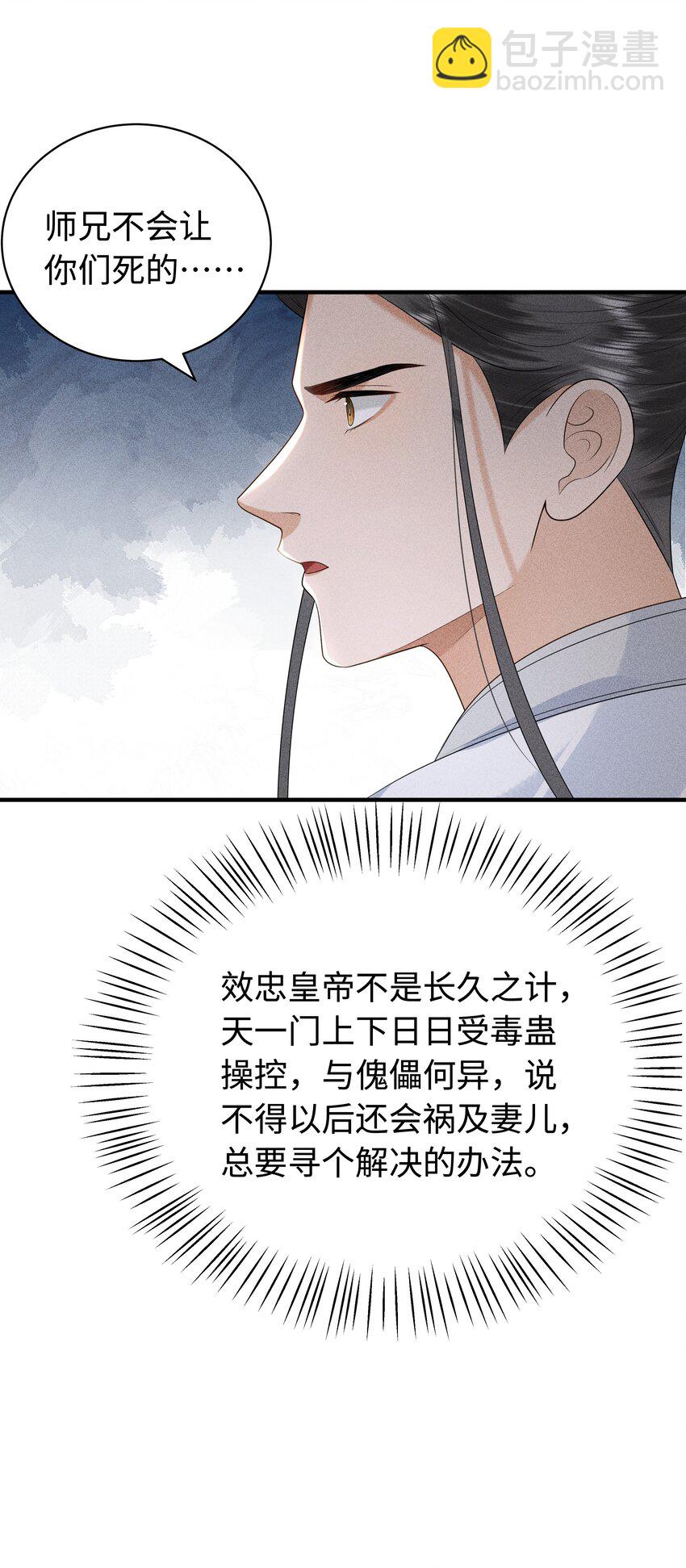 091 有本事就杀了我！-第95话