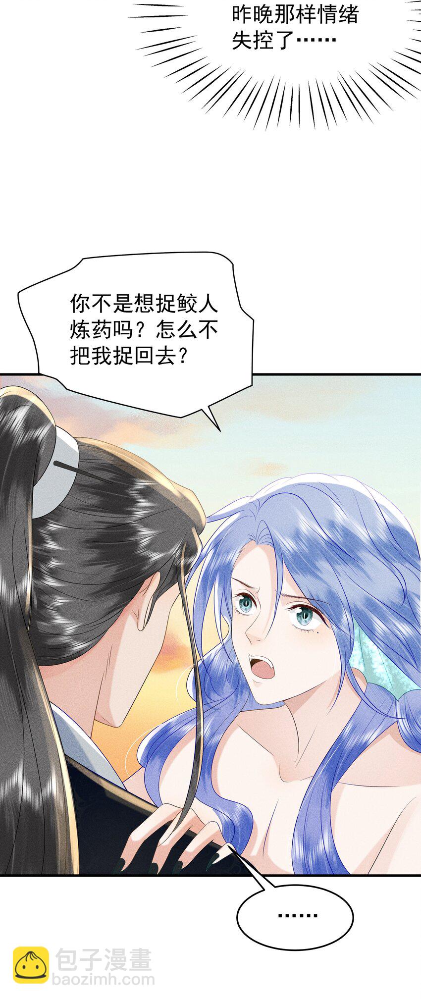 093 可否把尾巴借在下一观？-第97话