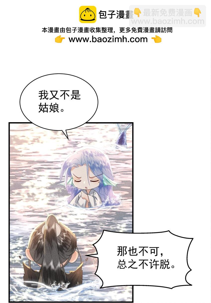 093 可否把尾巴借在下一观？-第97话