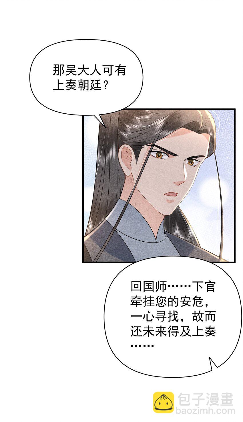 095 我做你师父好不好？-第99话