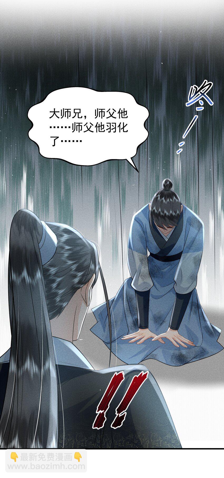 095 我做你师父好不好？-第99话