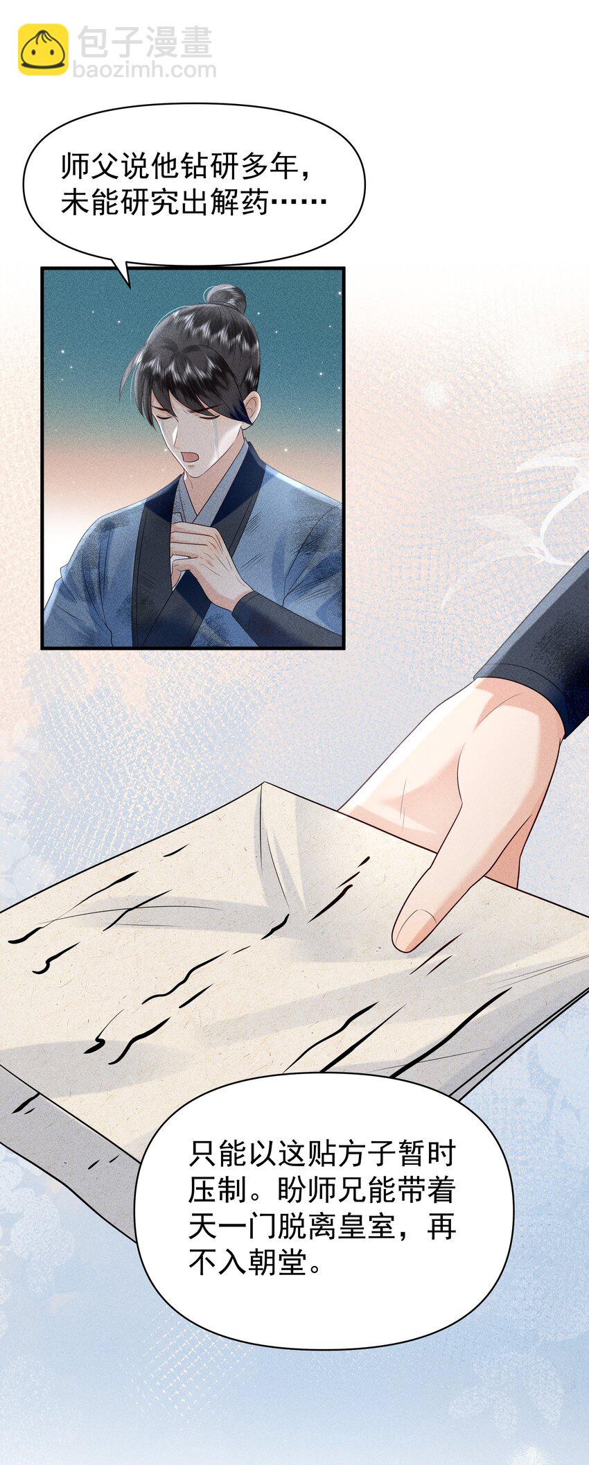 095 我做你师父好不好？-第99话