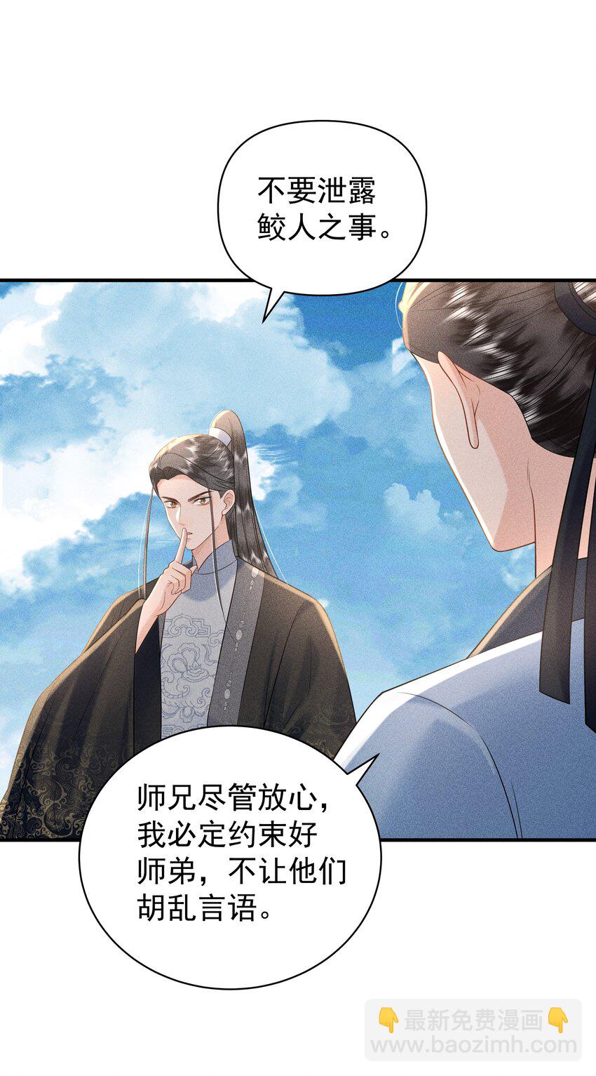 095 我做你师父好不好？-第99话