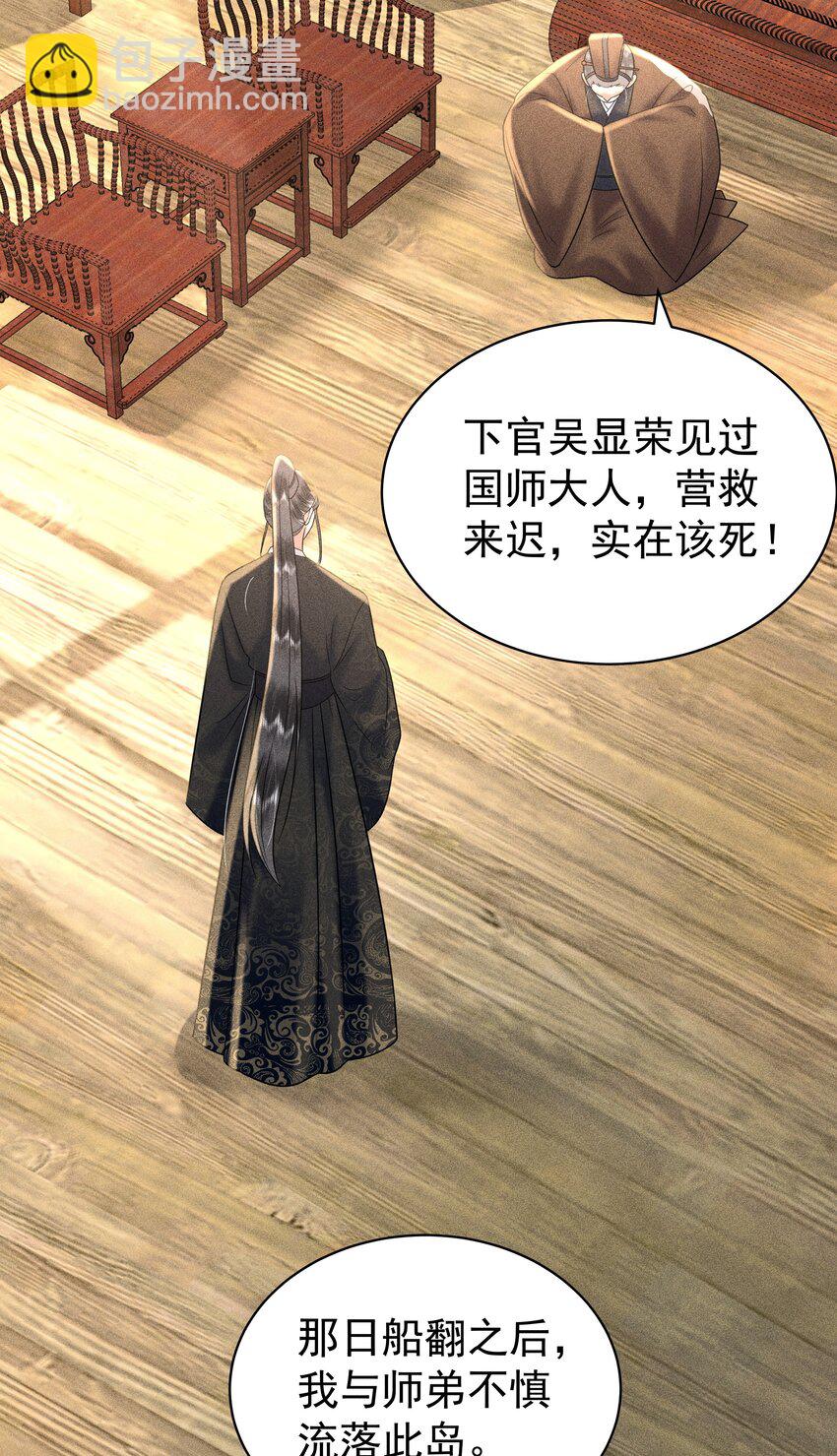 095 我做你师父好不好？-第99话