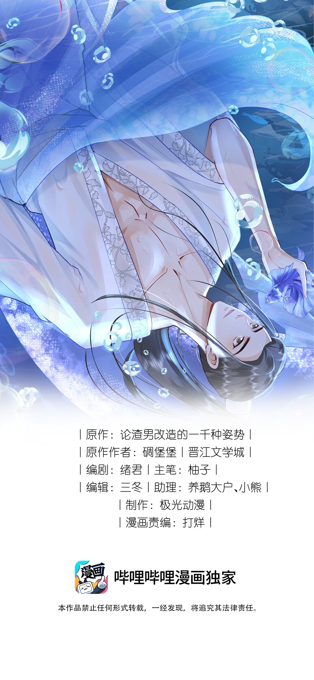 099 卖鱼去呀-第103话