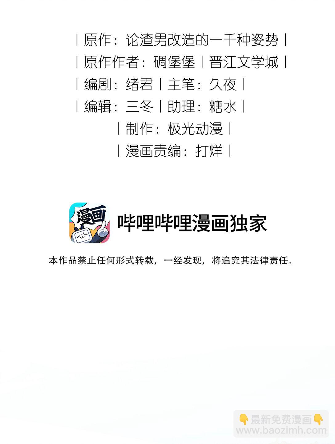 101 这个宿主是疯批-第105话