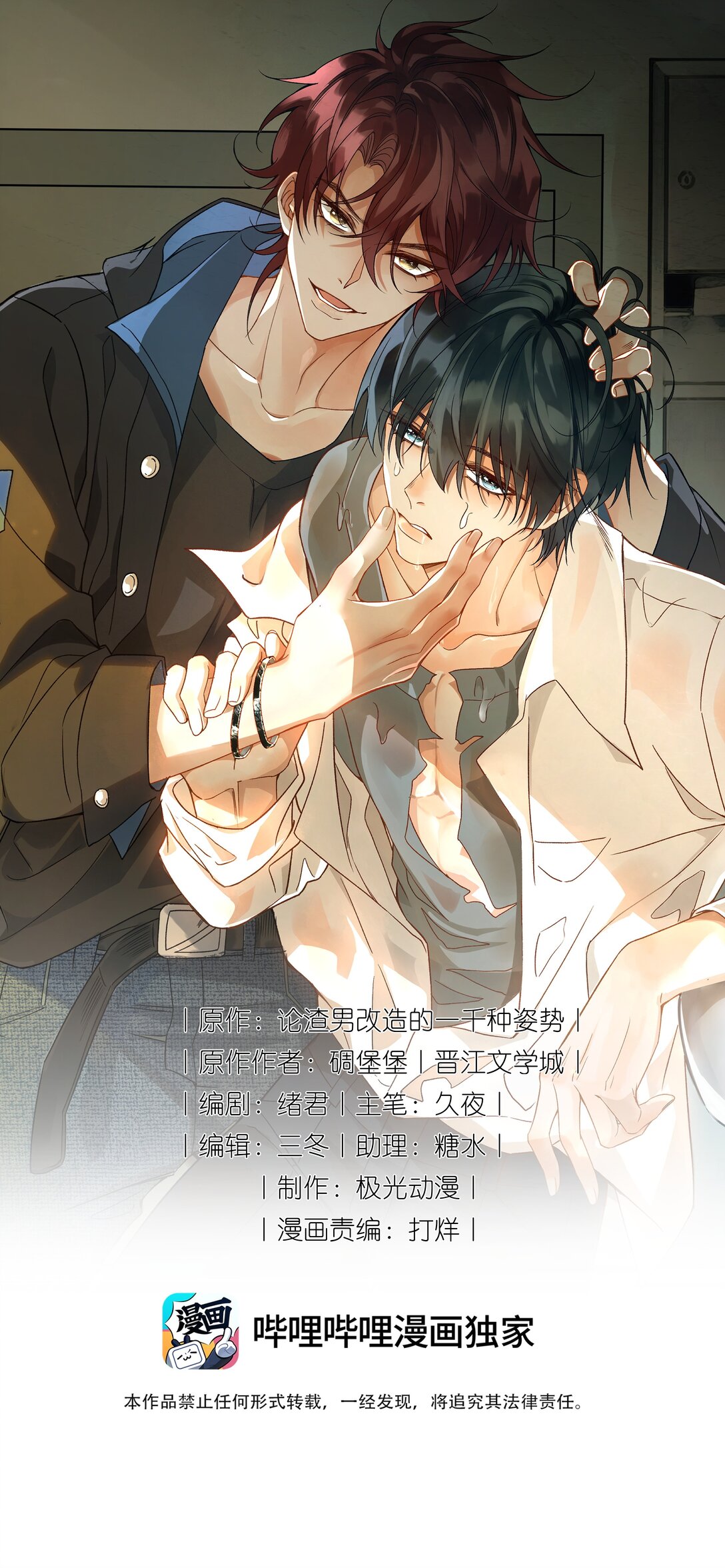 105 你还挺聪明-第109话