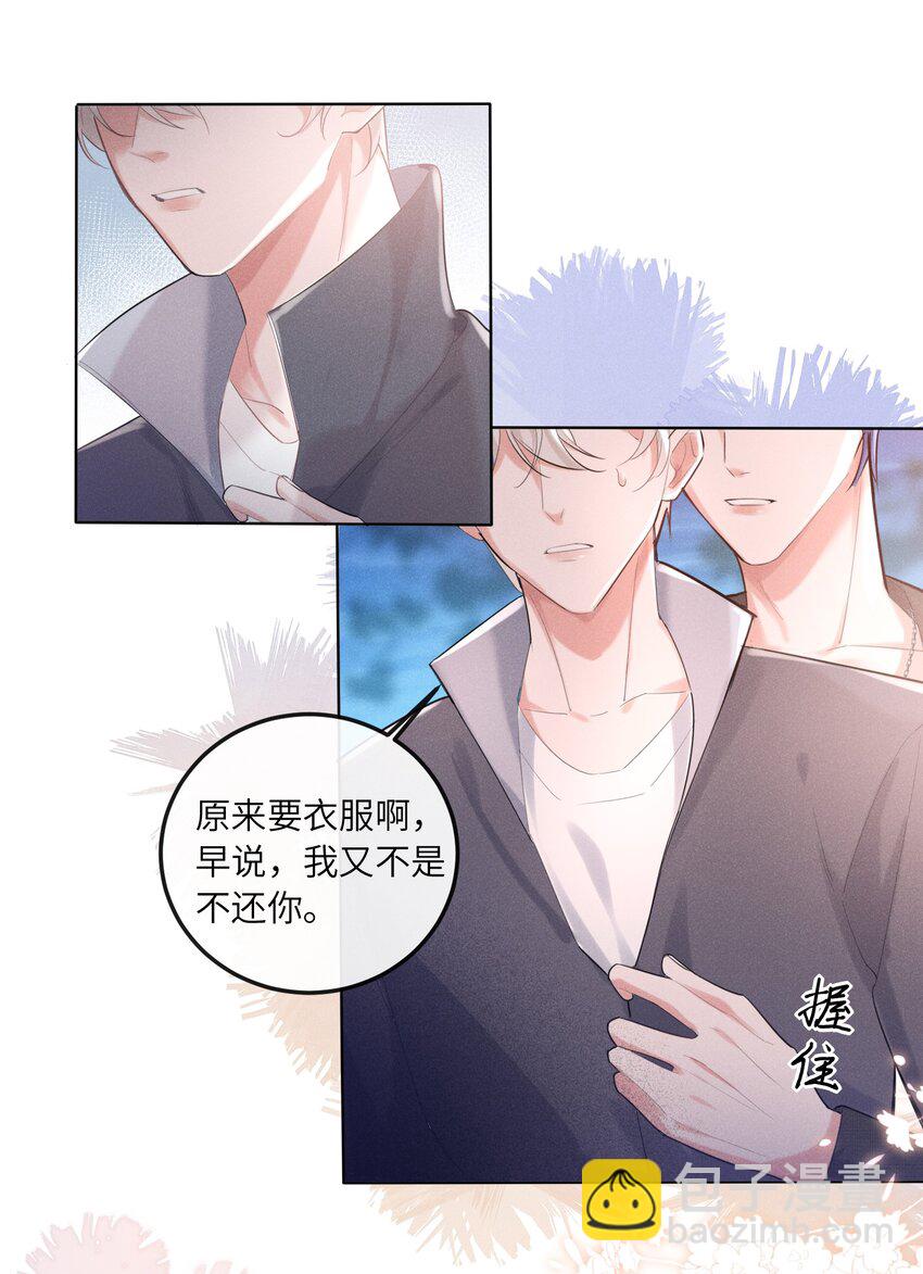 013 衣服还我-第13话