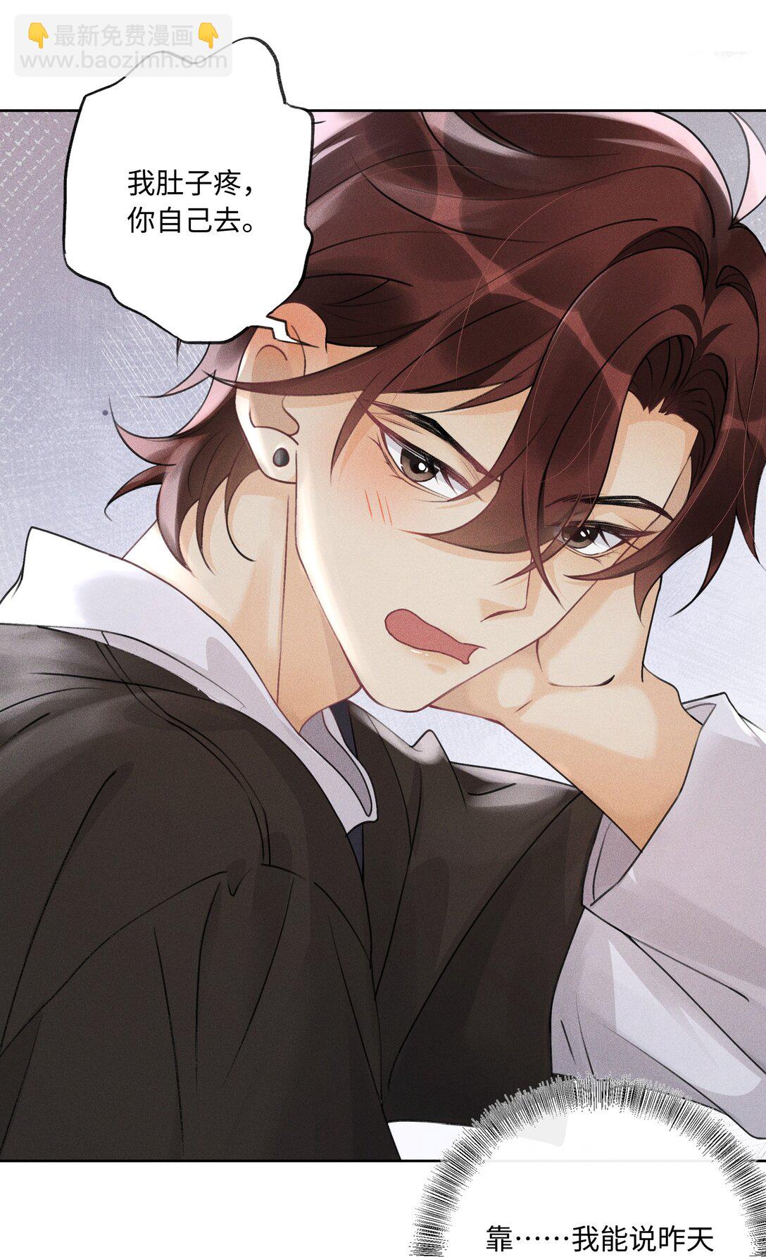 109 不是小弟，是男朋友-第113话