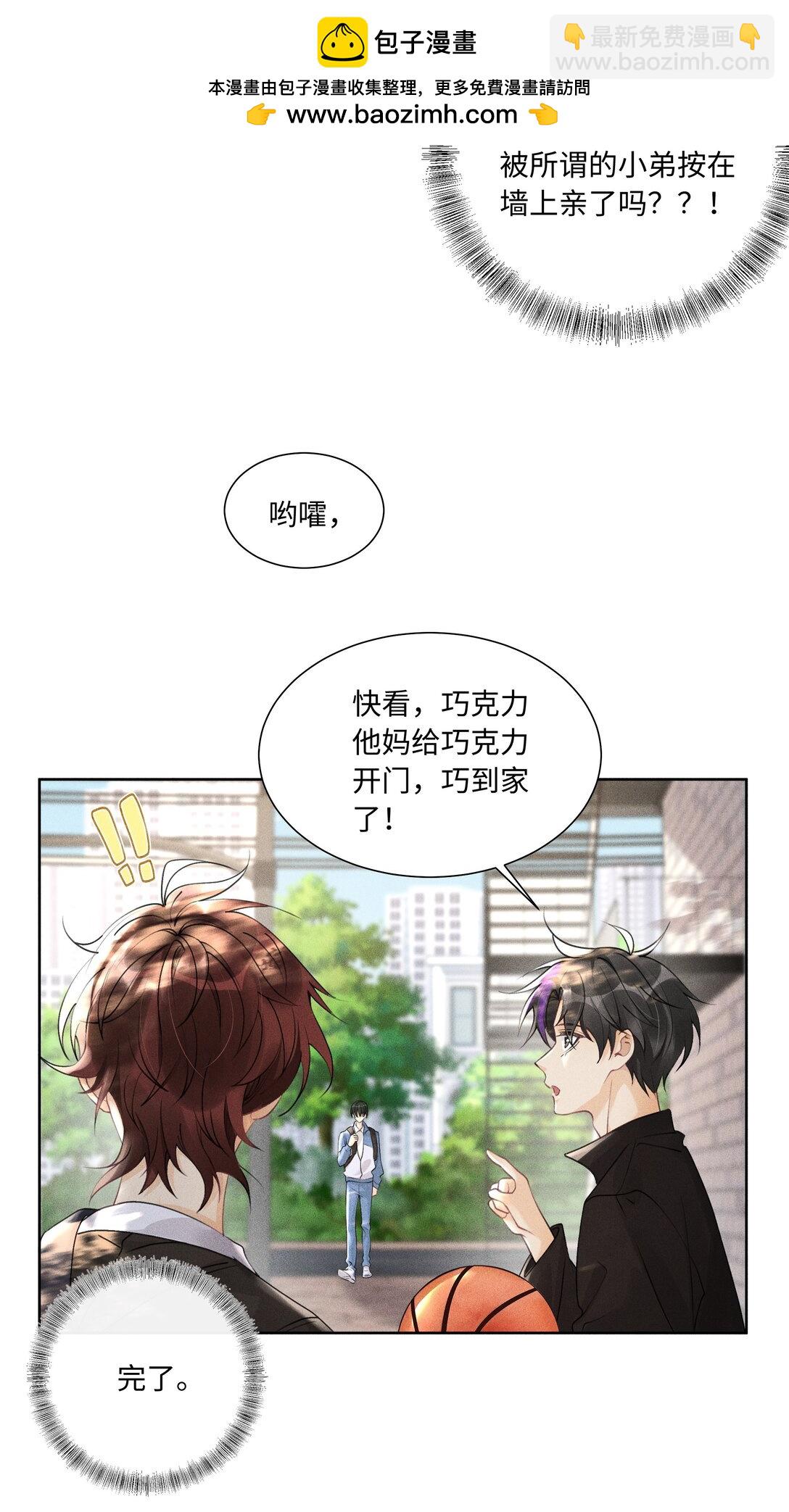 109 不是小弟，是男朋友-第113话