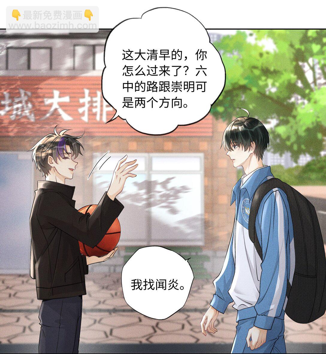 109 不是小弟，是男朋友-第113话