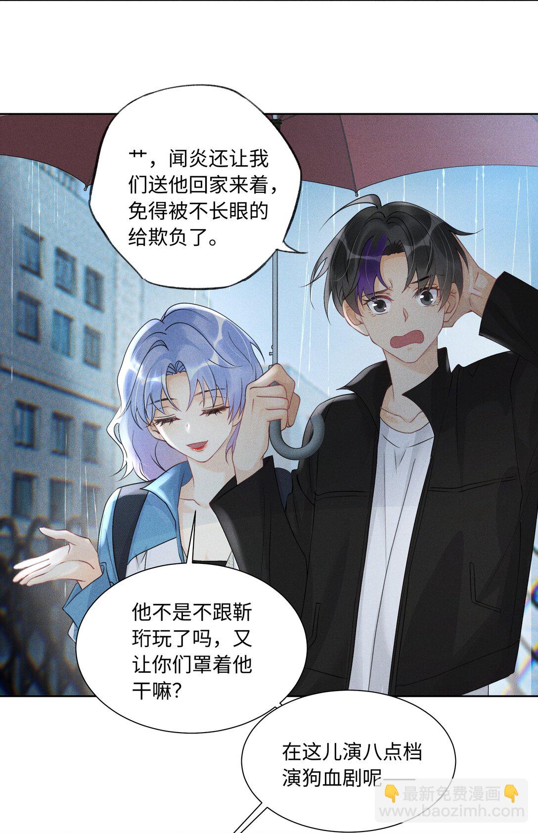 109 不是小弟，是男朋友-第113话