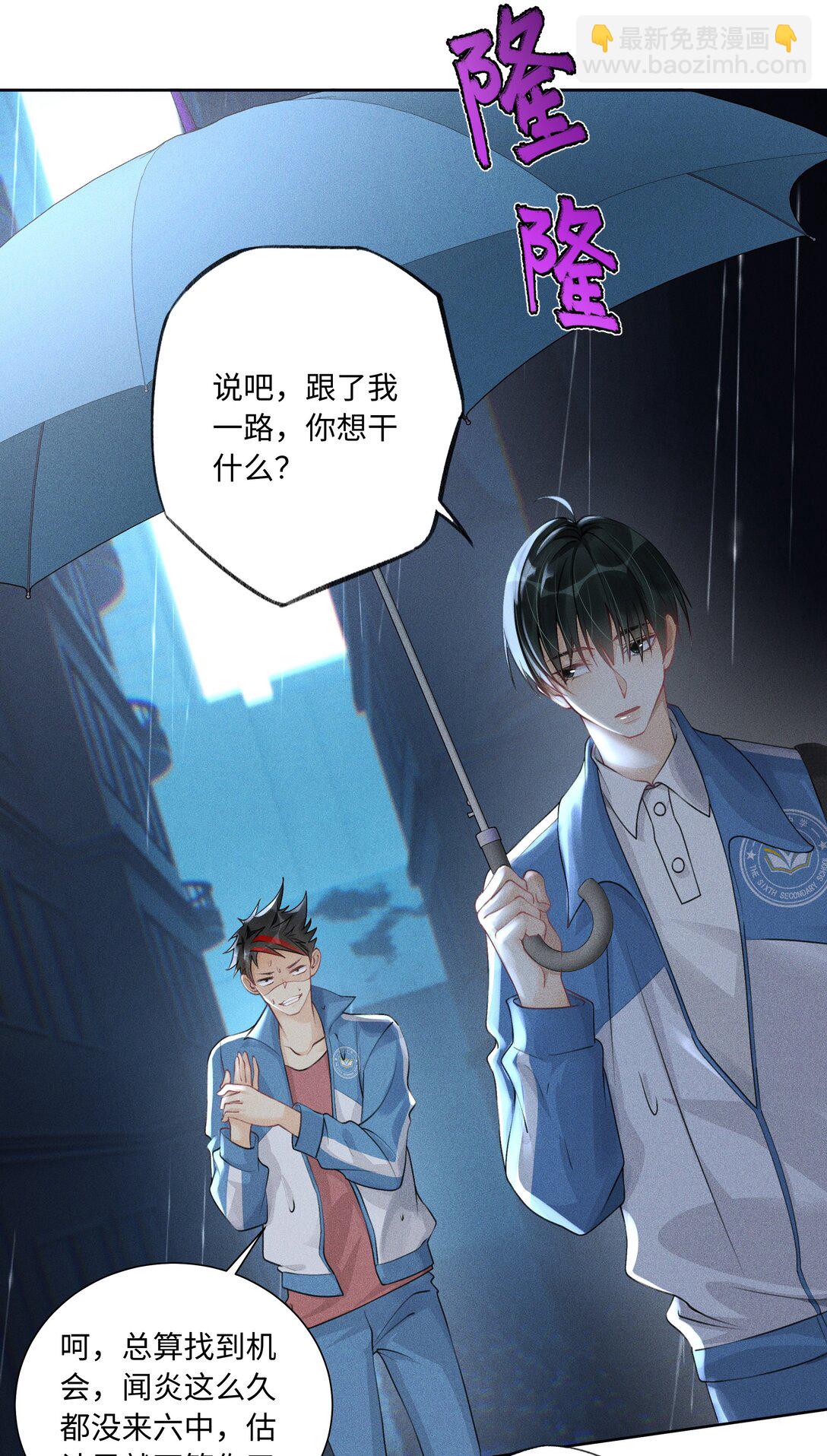 109 不是小弟，是男朋友-第113话