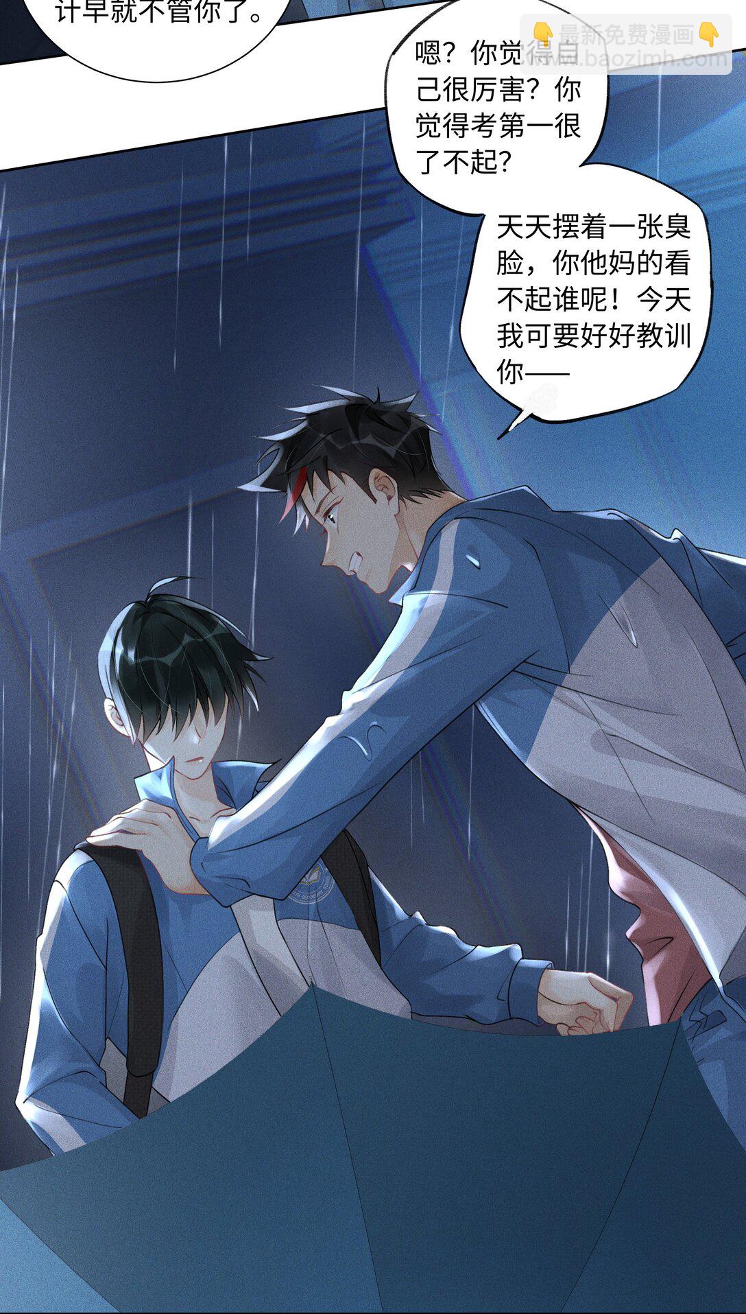 109 不是小弟，是男朋友-第113话