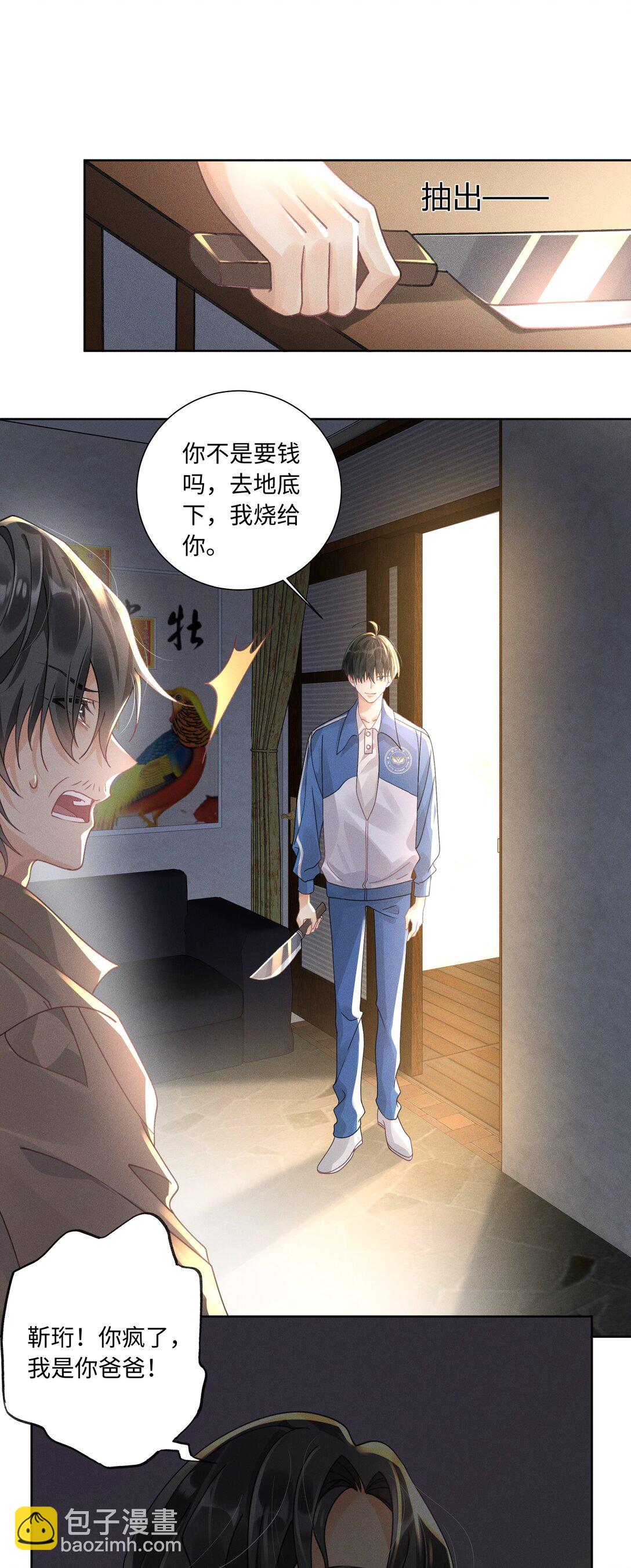 113 我是你亲爸爸-第117话