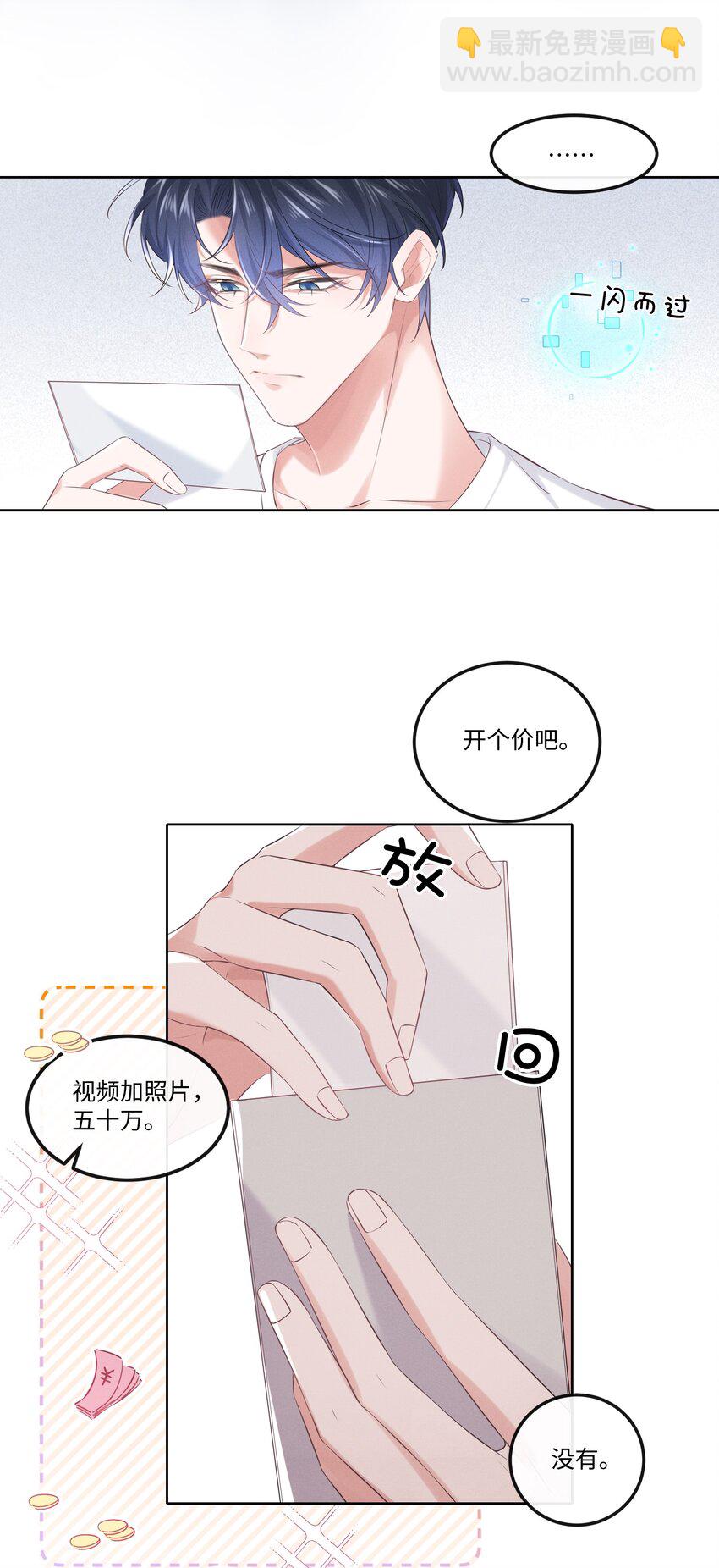 015 开个价吧-第15话