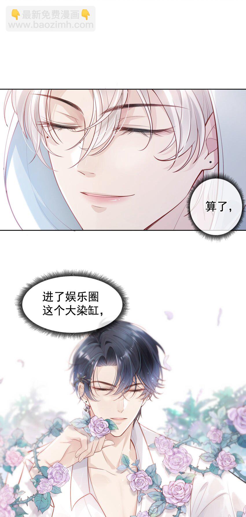 003 真想和这个男人玩玩-第3话