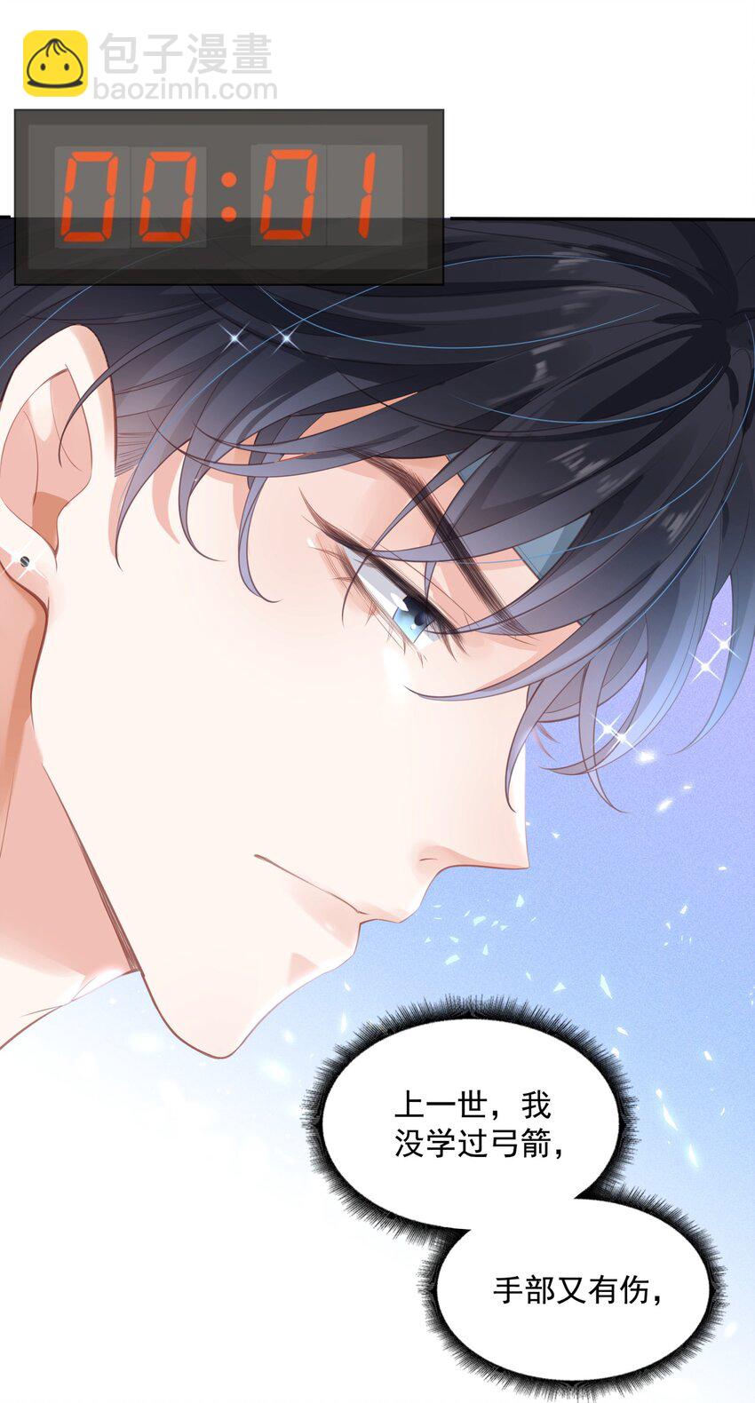 003 真想和这个男人玩玩-第3话