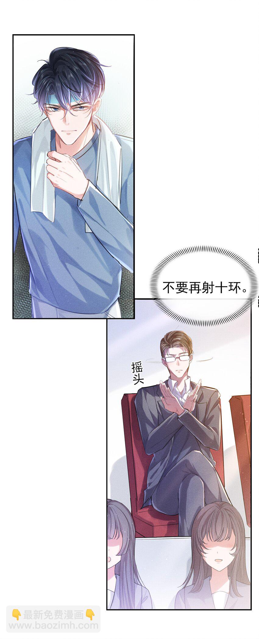 003 真想和这个男人玩玩-第3话