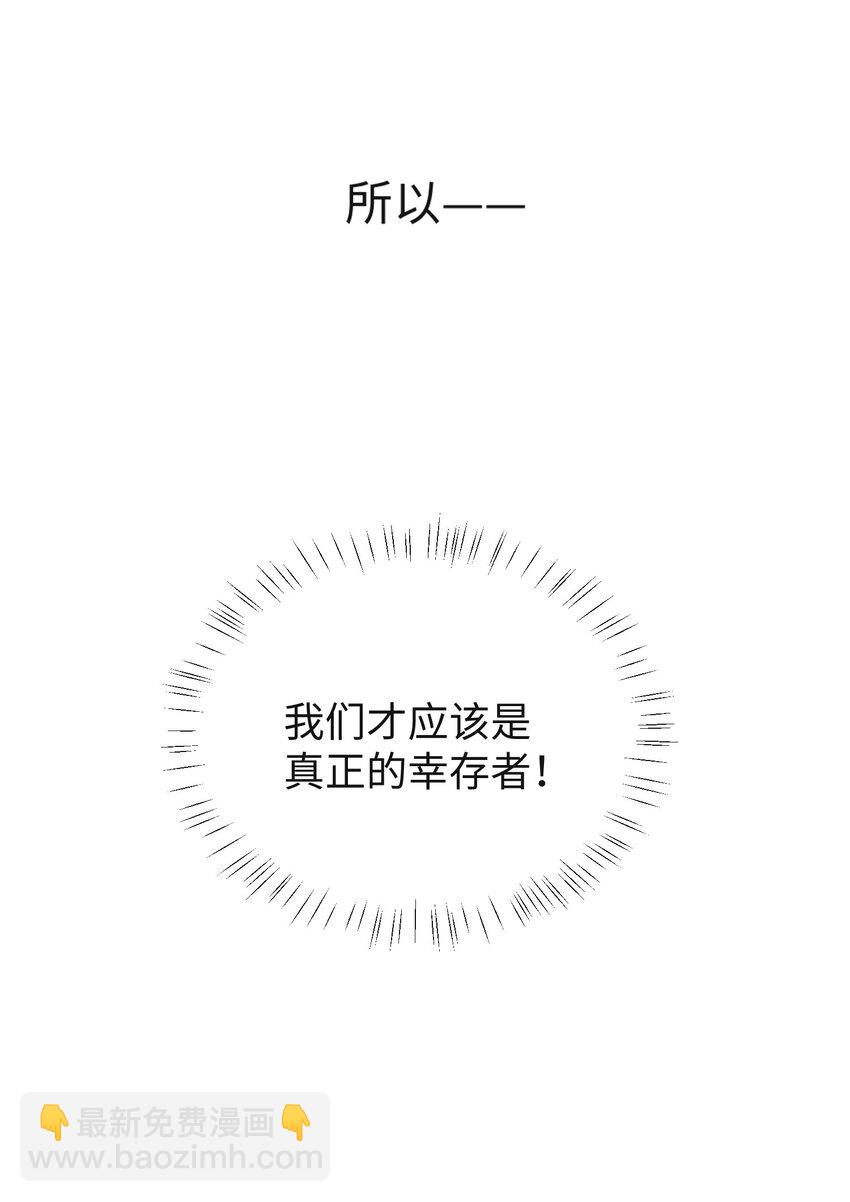 021 真正的幸存者-第21话