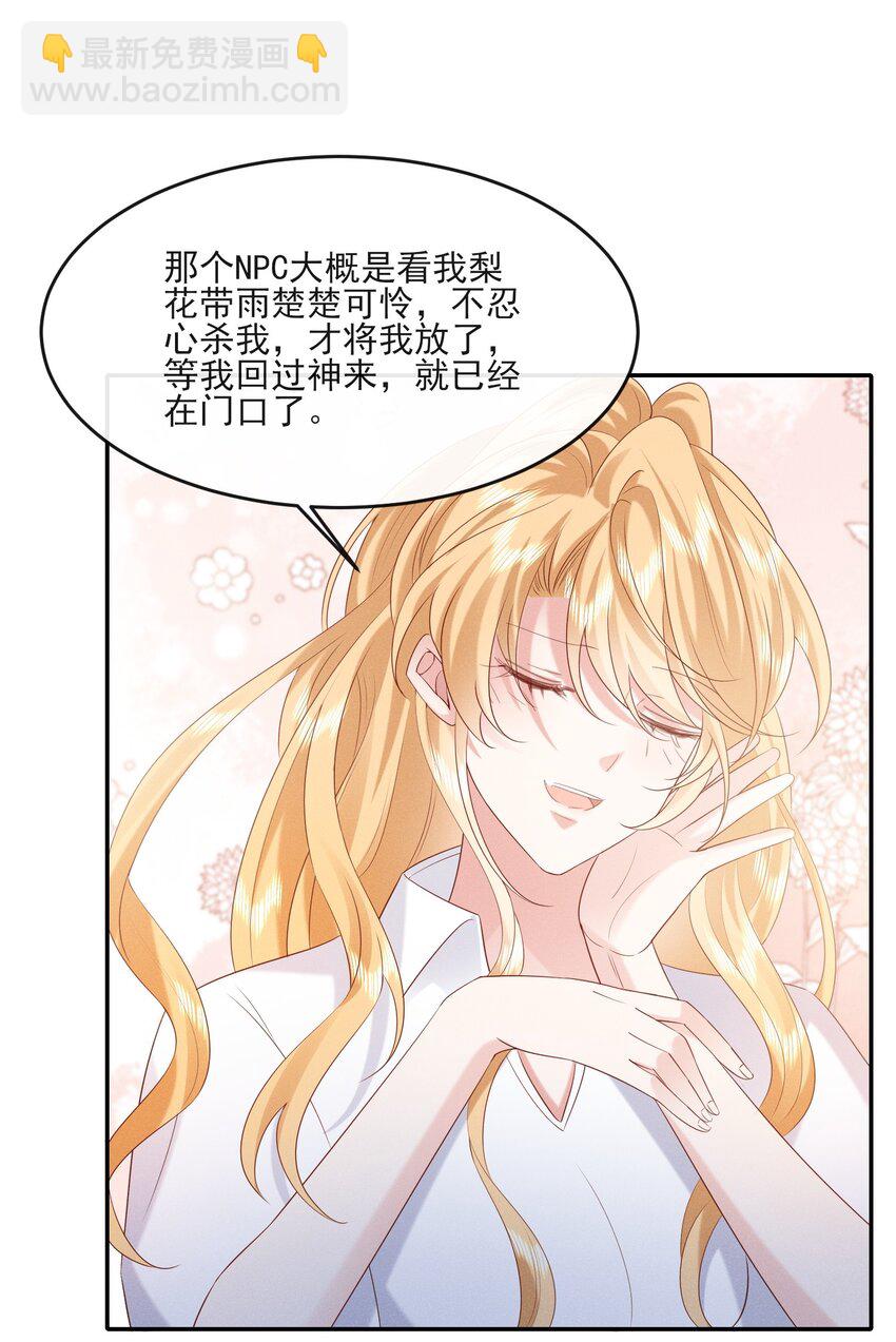 021 真正的幸存者-第21话