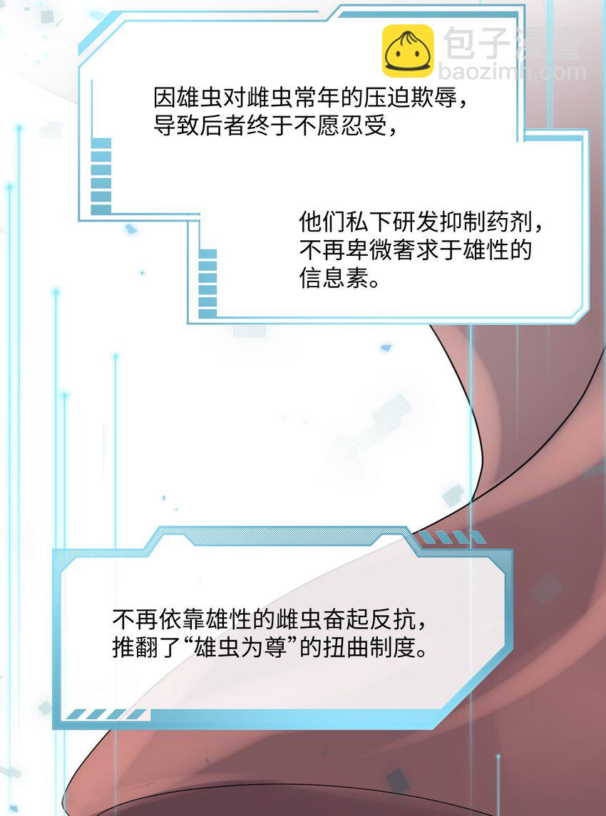 028 迎娶了雌君(1/2)-第29话