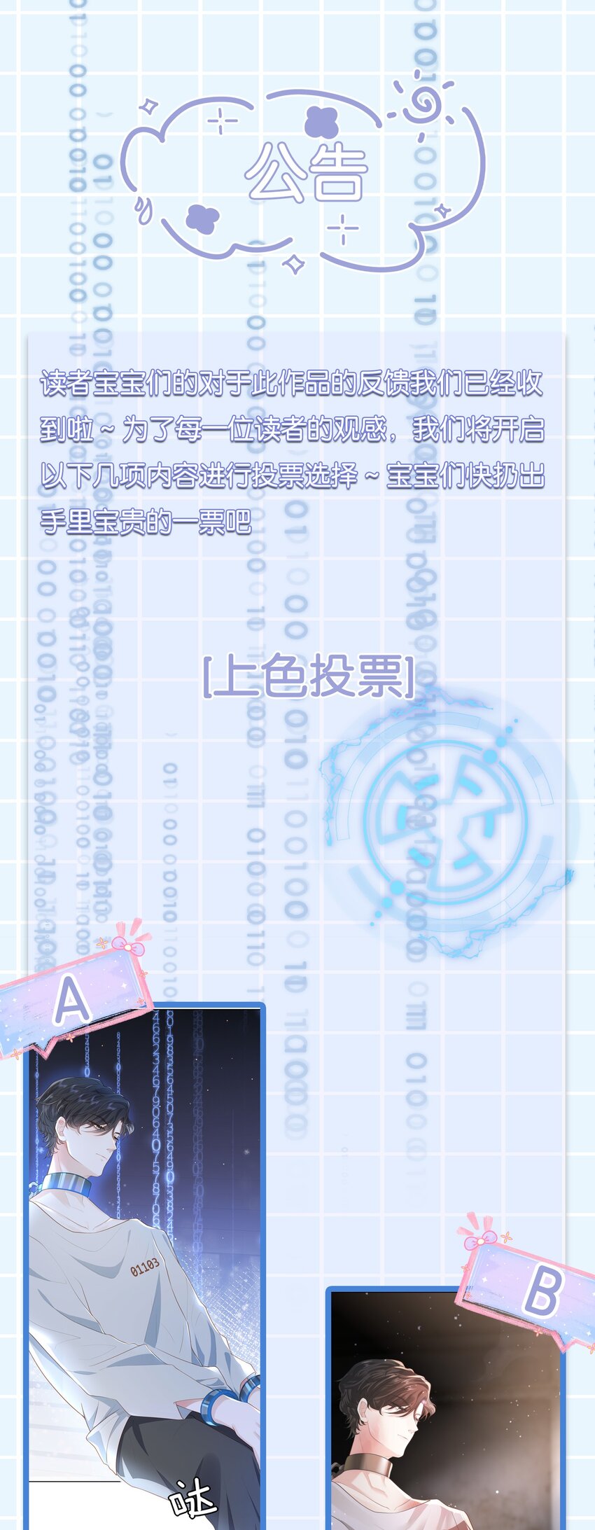 风格和阿诺 投票-第31话