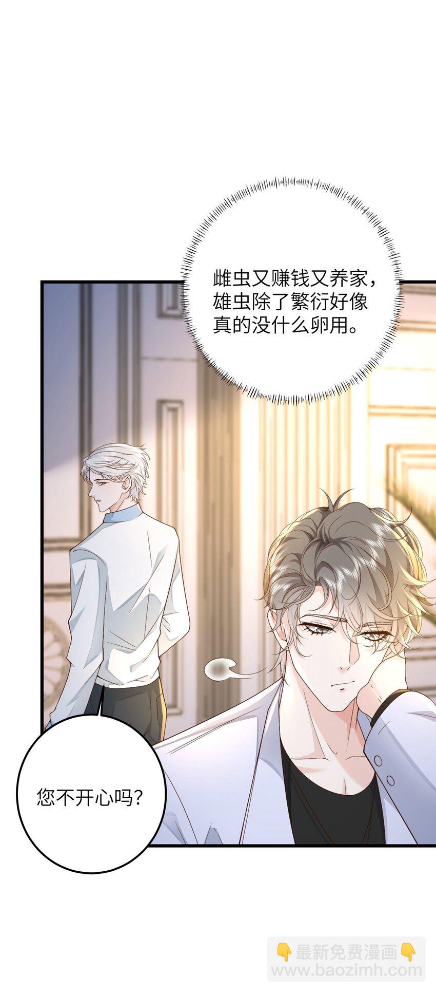 38 我来接您下班-第41话