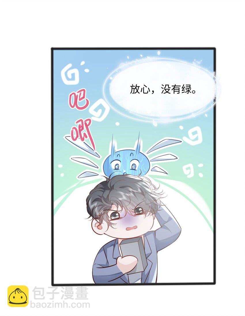 044 宿主请放心，你没有绿-第47话