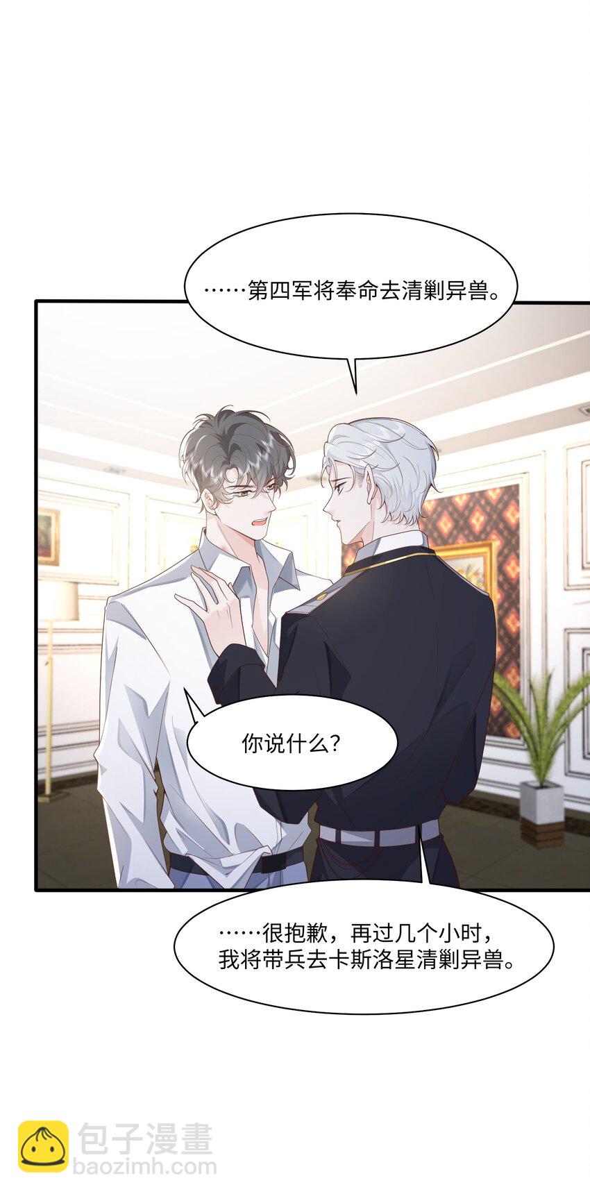 048 阿诺大渣♂男！-第51话