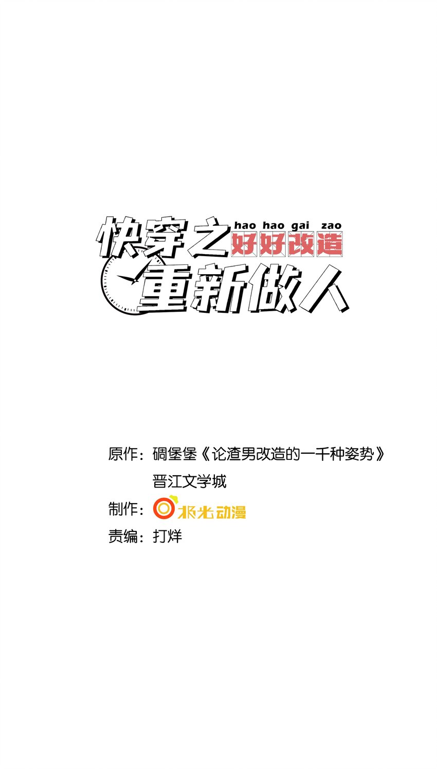 058 他才不是狐狸精！-第61话