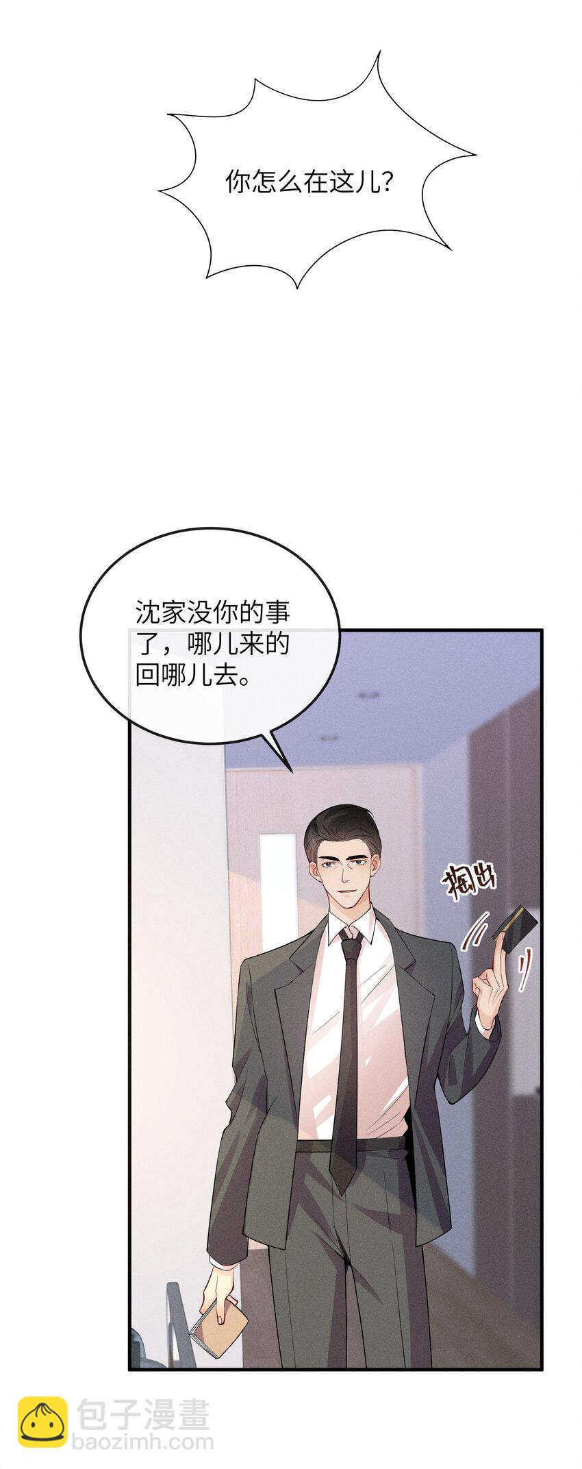 058 他才不是狐狸精！-第61话