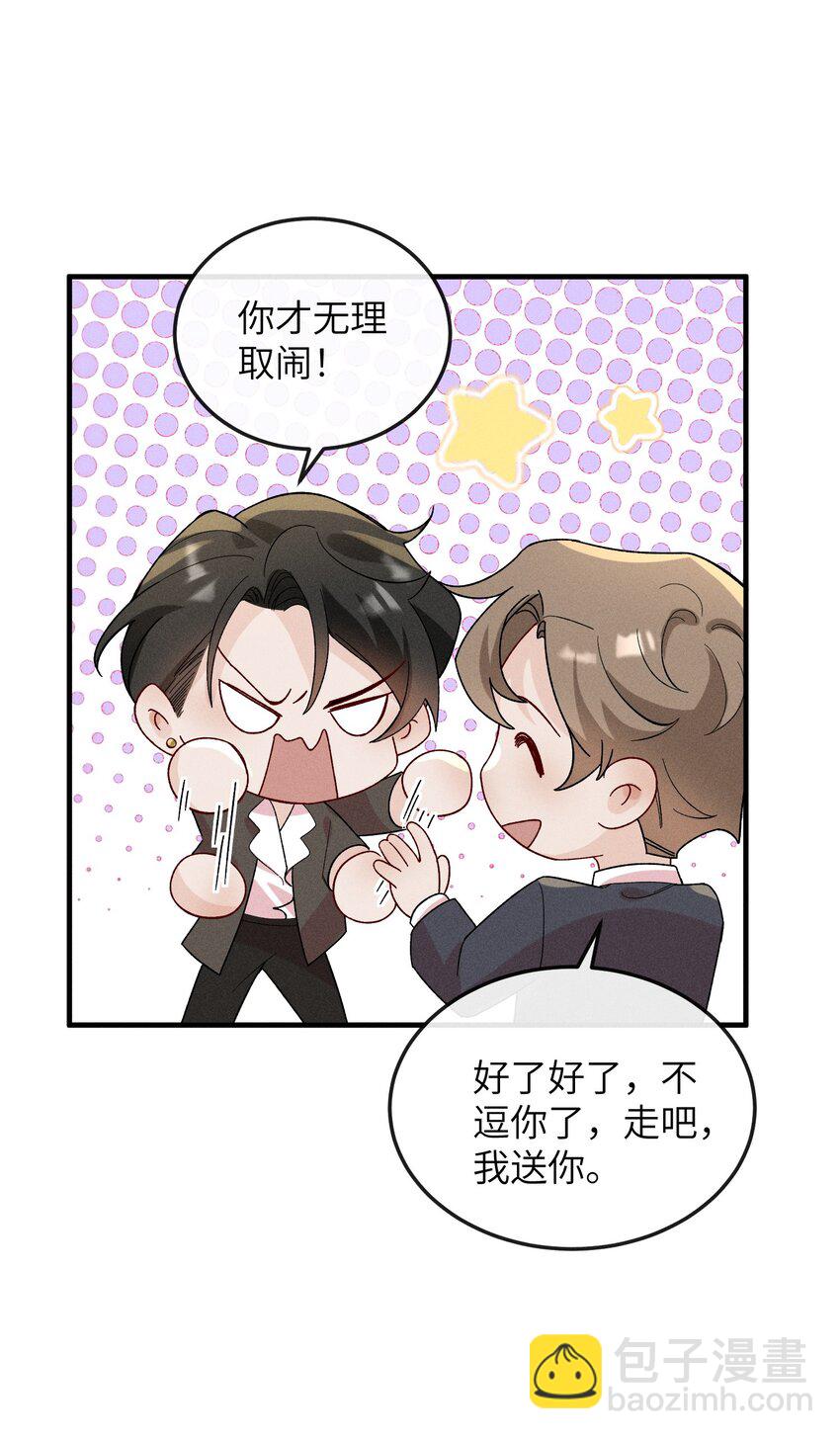 058 他才不是狐狸精！-第61话