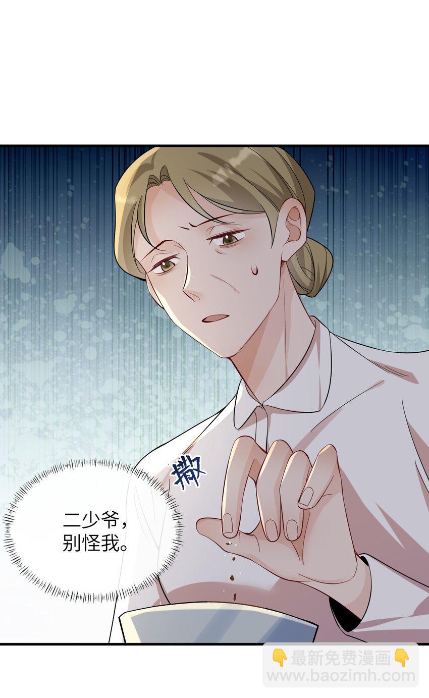 058 他才不是狐狸精！-第61话