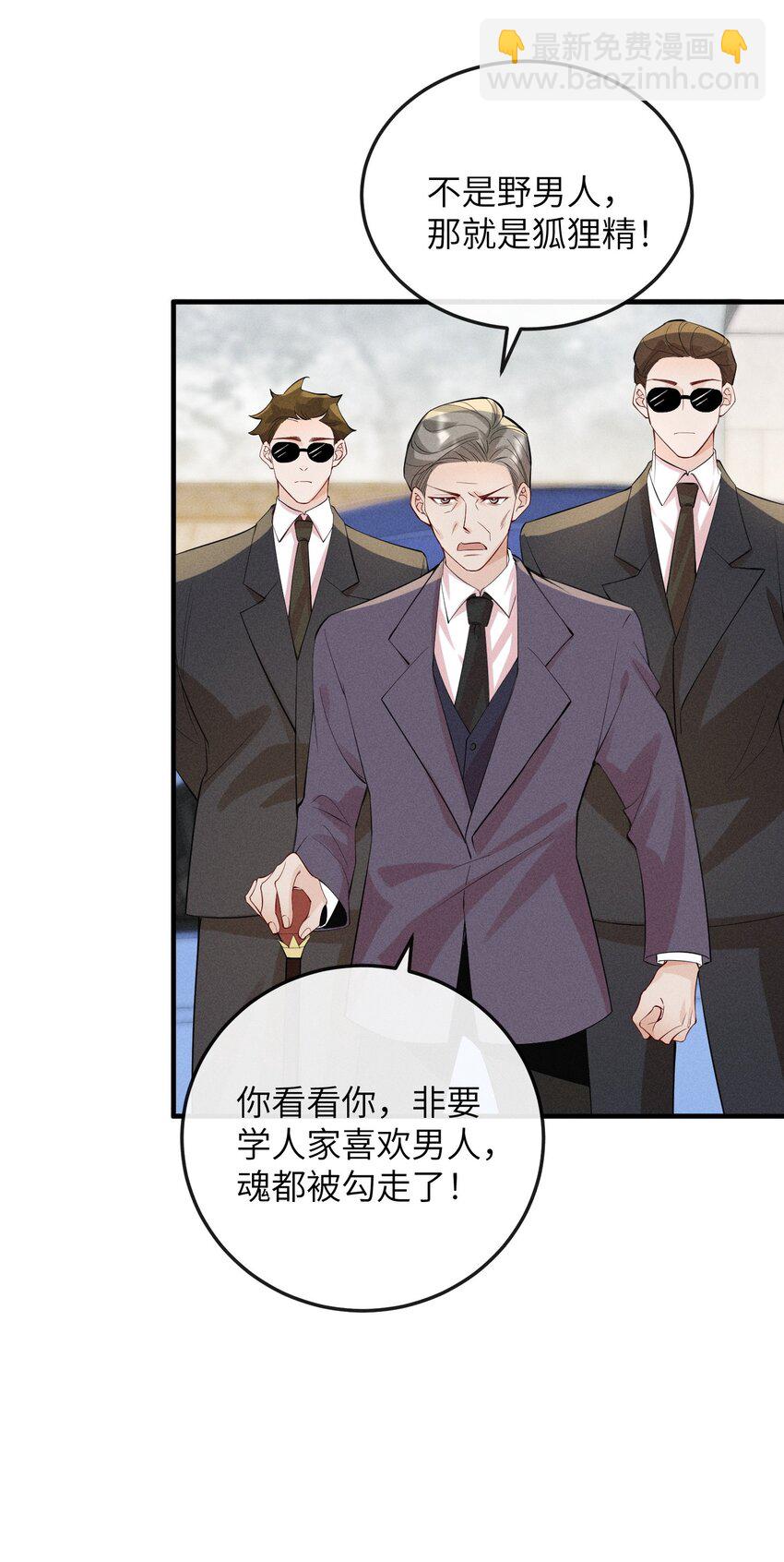 058 他才不是狐狸精！-第61话