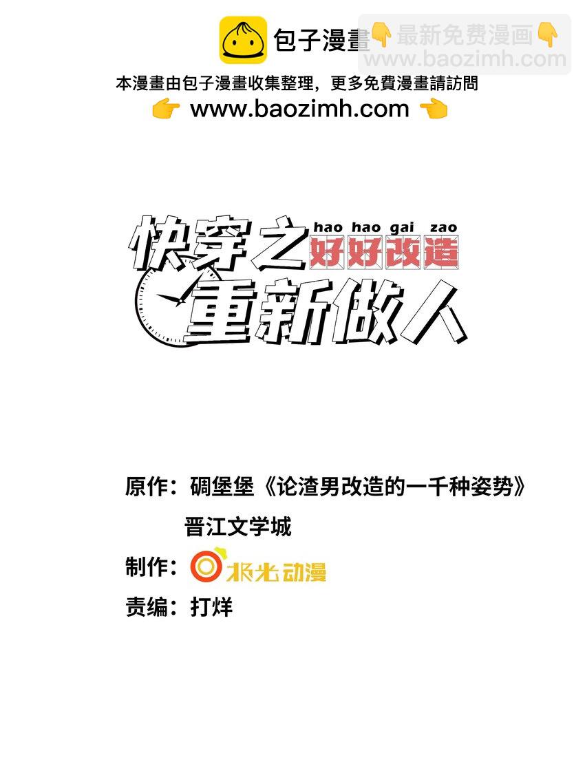 064 别&hellip;&hellip;别打我！-第67话
