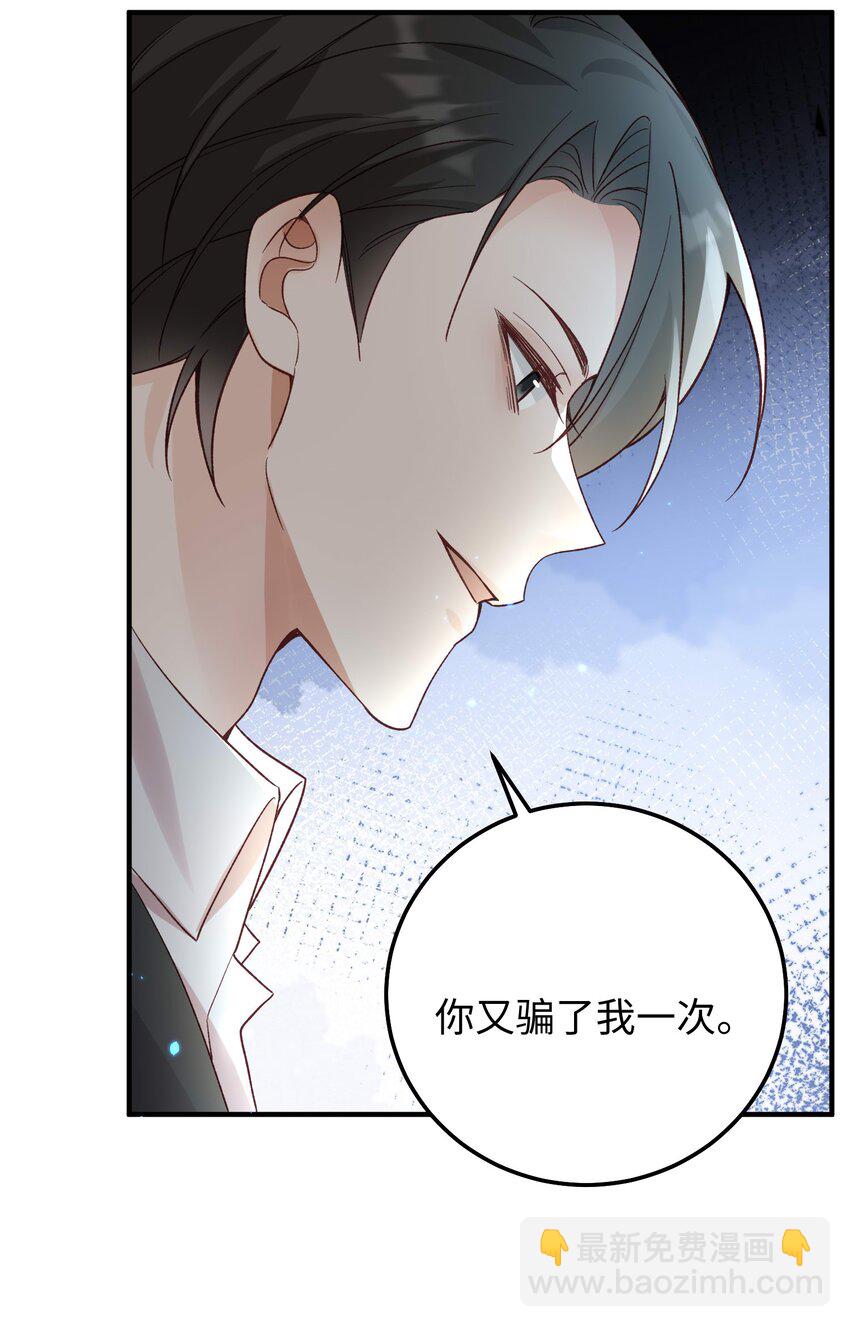 068 你到现在还想骗我？！-第71话